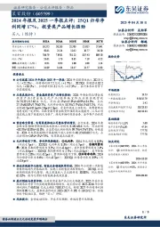 2024年报及2025一季报点评:25Q1归母净利同增17%,投资类产品增长强劲