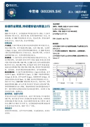 业绩符合预期，持续看好省内势能上行