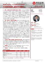 2024年年报及2025年一季报点评:矿山恢复正常运营,盈利水平大幅增长