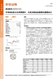 半导体业务占比持续提升，已成为驱动业绩增长重要动力