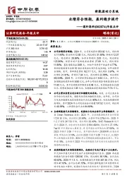 年报点评:业绩符合预期,盈利稳步提升