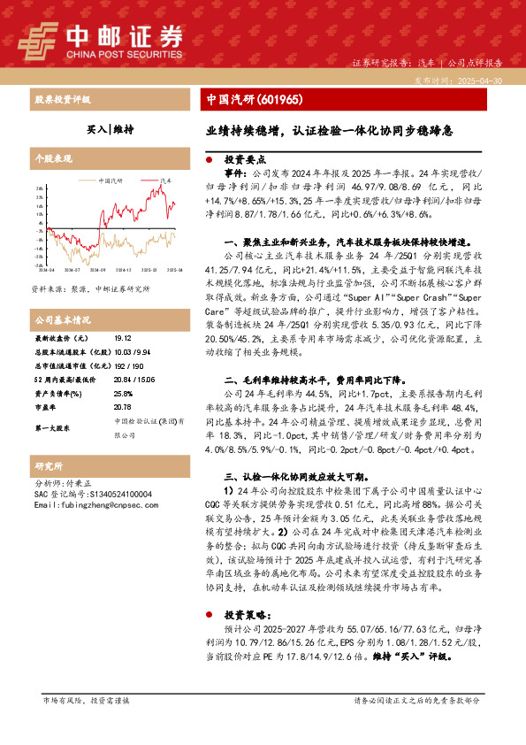 业绩持续稳增，认证检验一体化协同步稳蹄急