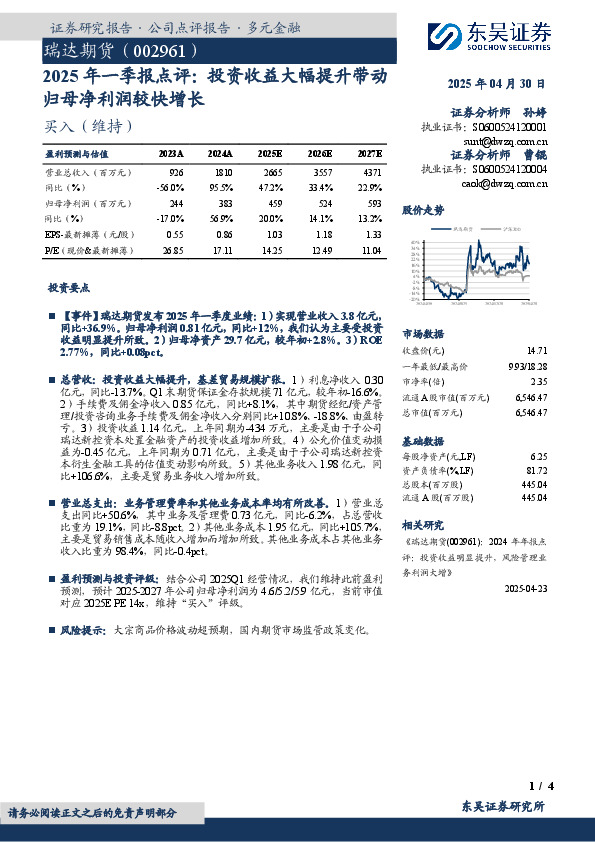 2025年一季报点评：投资收益大幅提升带动归母净利润较快增长