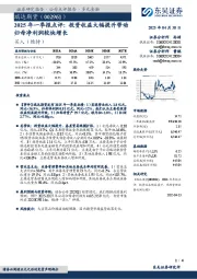 2025年一季报点评：投资收益大幅提升带动归母净利润较快增长