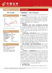 业绩稳健增长,新签订单高速增长