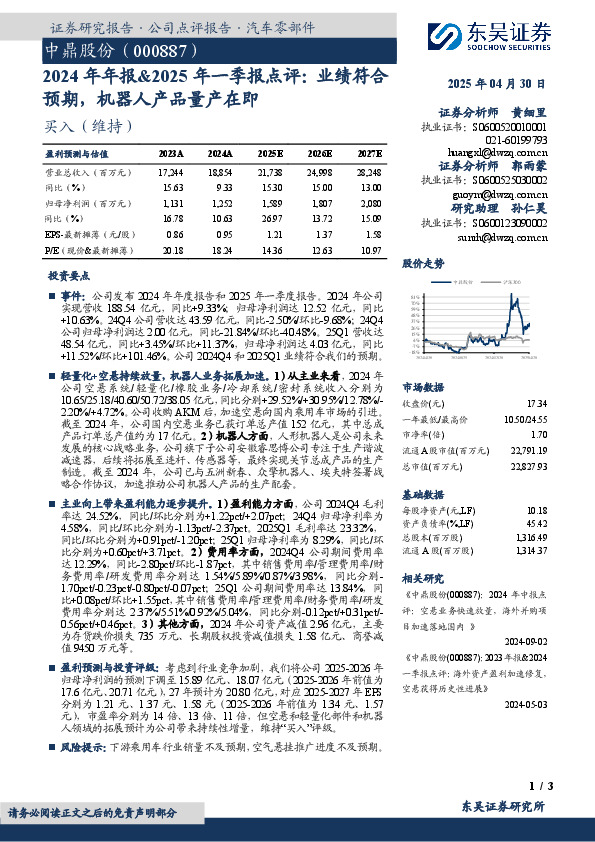 2024年年报&2025年一季报点评：业绩符合预期，机器人产品量产在即