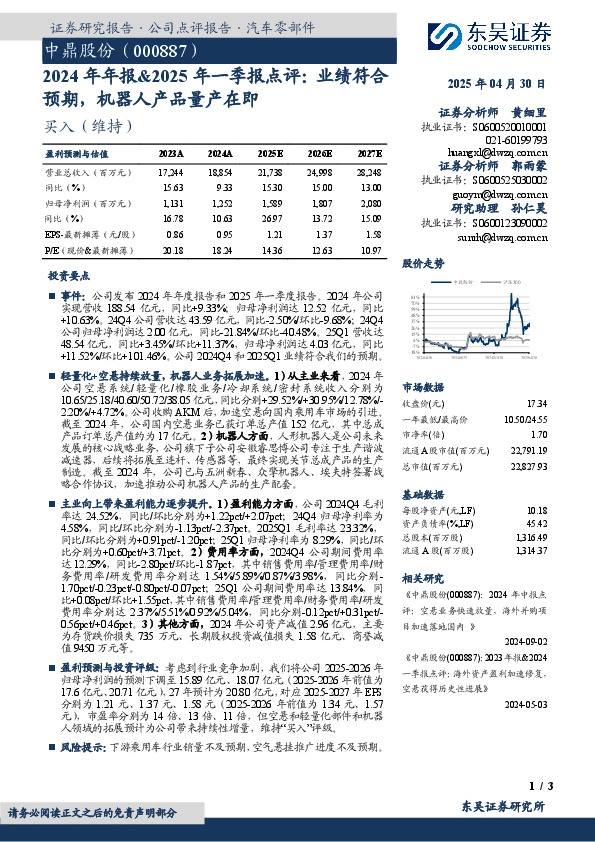 2024年年报&2025年一季报点评：业绩符合预期，机器人产品量产在即