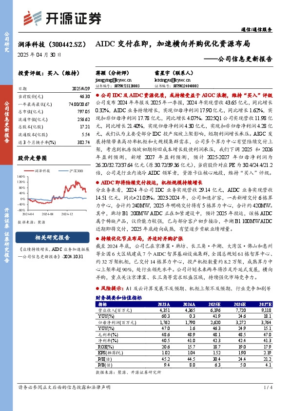 公司信息更新报告：AIDC交付在即，加速横向并购优化资源布局