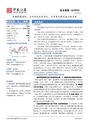 业绩稳健增长，主业高端布局深化，半导体封装设备不断突破