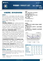 业绩超预期,看好利润持续释放