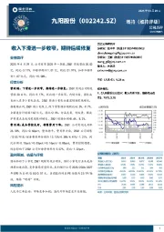 收入下滑进一步收窄,期待后续修复
