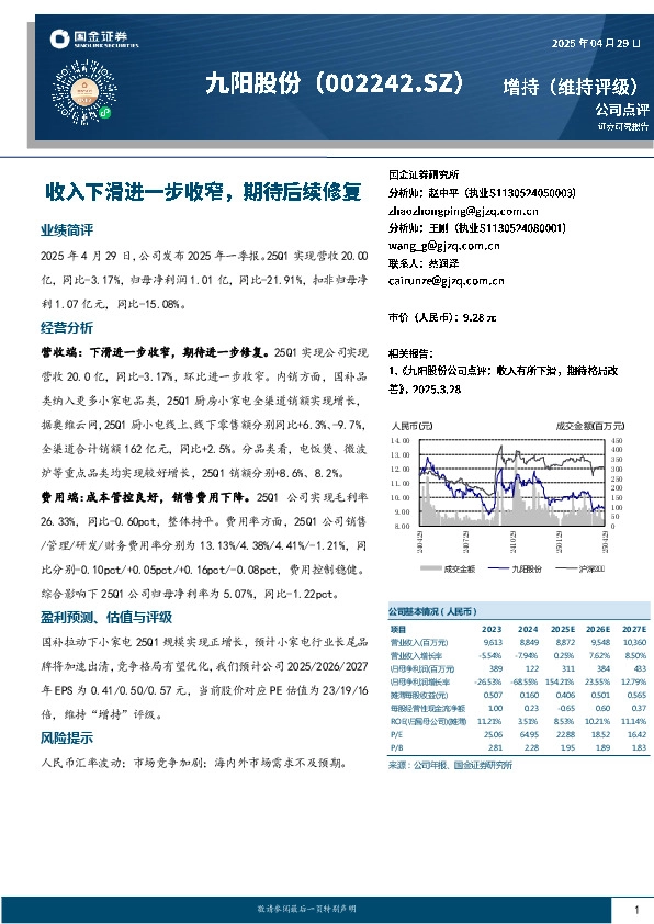 收入下滑进一步收窄，期待后续修复