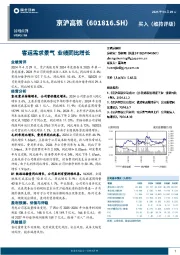 客运需求景气 业绩同比增长