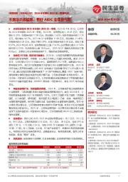 2024年年报&2025年一季报点评:不畏浮云遮望眼,看好AIDC全年景气度