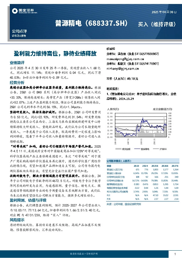 盈利能力维持高位，静待业绩释放