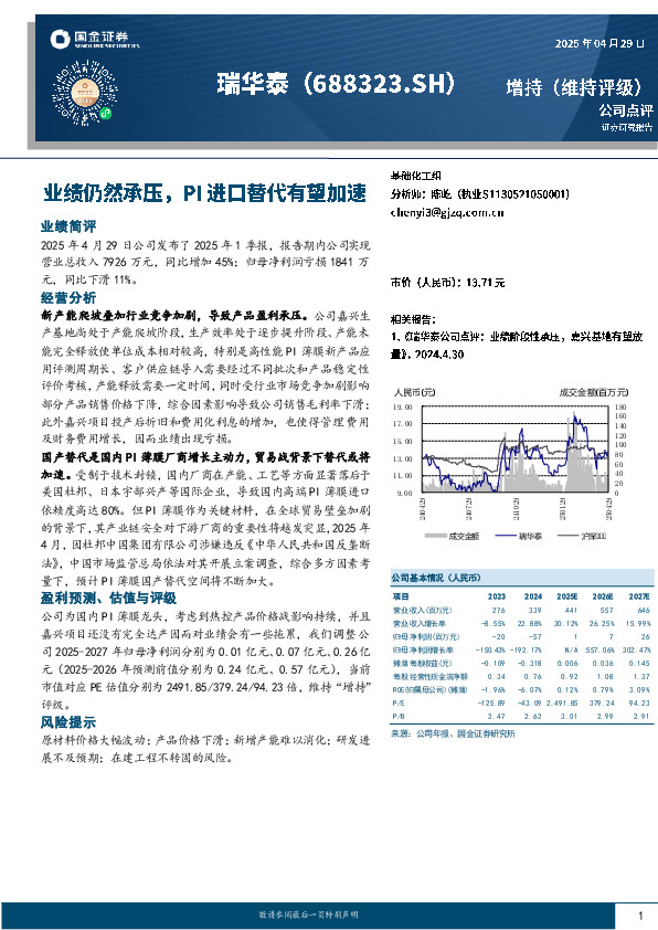 业绩仍然承压，PI进口替代有望加速