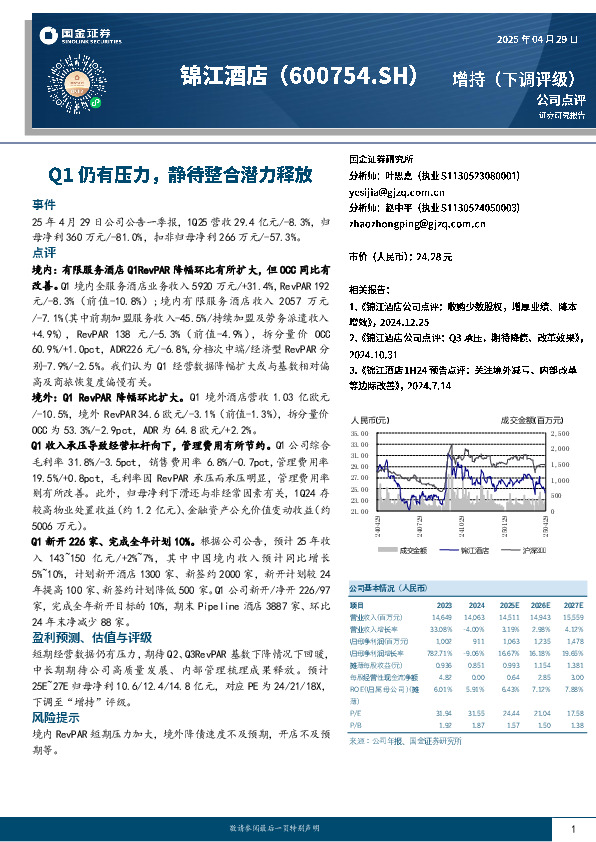 Q1仍有压力，静待整合潜力释放