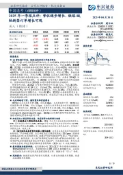 2025年一季报点评:营收稳步增长,铁路/城轨新签订单增长可观