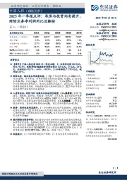 2025年一季报点评：承保与投资均有提升，财险业务净利润同比近翻倍