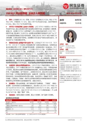 系列点评十八：2025Q1利润超预期 业绩步入释放期