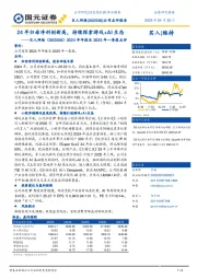 2024年年报及2025年一季报点评:24年归母净利创新高,持续探索游戏+AI生态