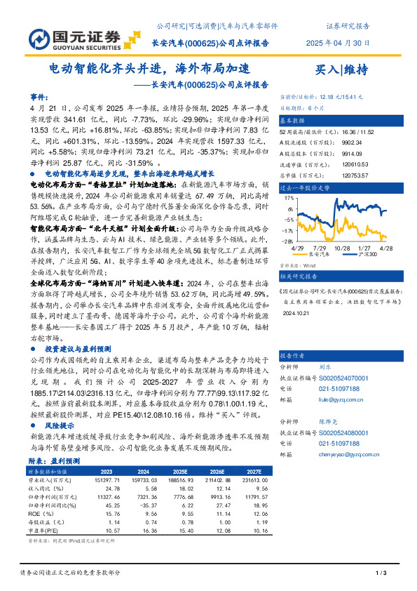 公司点评报告：电动智能化齐头并进，海外布局加速