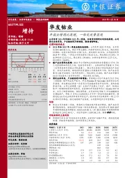 年报业绩同比高增,一体化优势显现