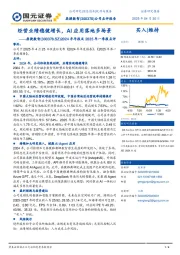 2024年年度报告及2025年第一季度报告点评:经营业绩稳健增长,AI应用落地多场景