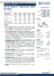 2025年一季报点评:并表民生证券,经营业绩大幅提升