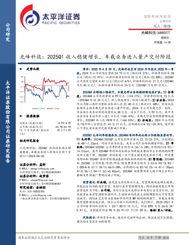 光峰科技：2025Q1收入稳健增长，车载业务进入量产交付阶段