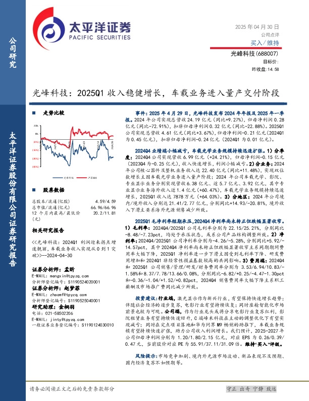 光峰科技：2025Q1收入稳健增长，车载业务进入量产交付阶段