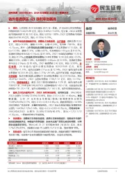 2024年年报及2025年一季报点评:省外普酒承压 Q1净利率创新高