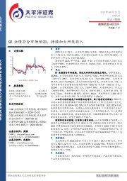 Q1业绩符合市场预期，持续加大研发投入