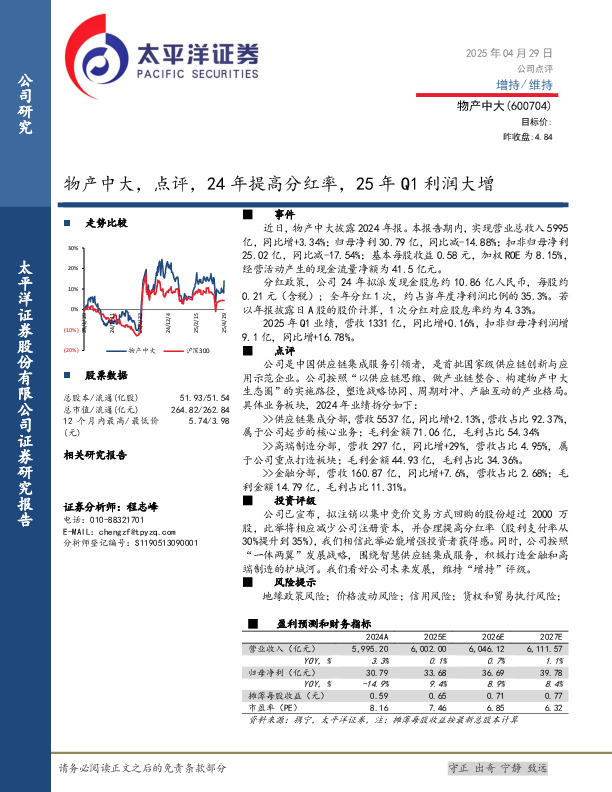 点评：24年提高分红率，25年Q1利润大增