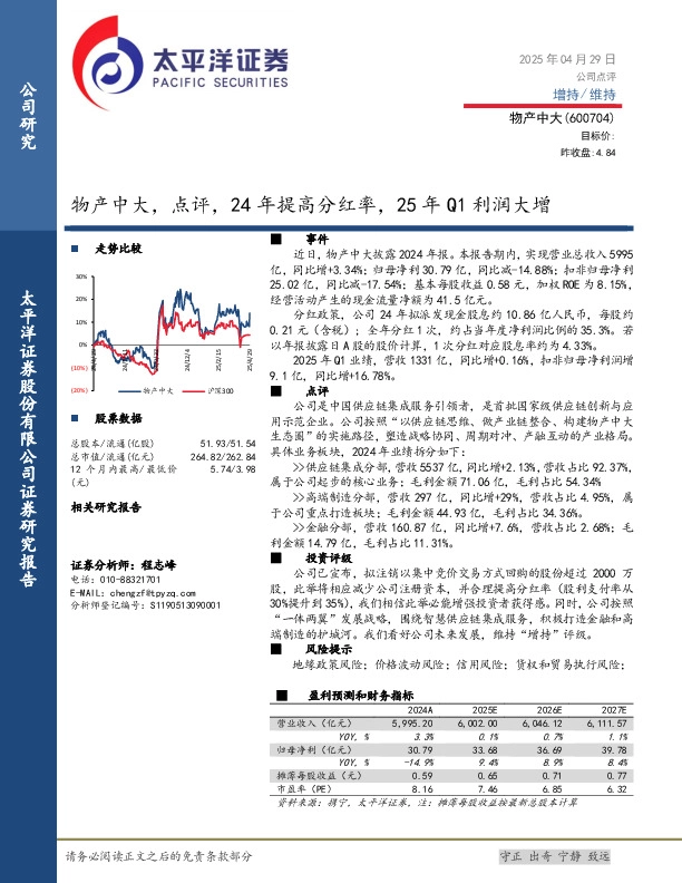 点评：24年提高分红率，25年Q1利润大增
