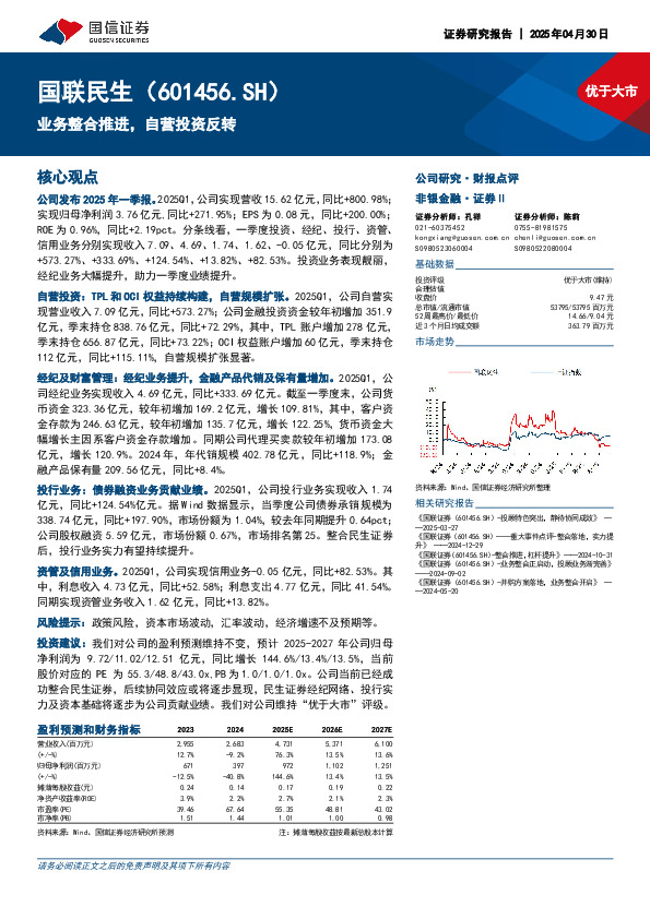 业务整合推进，自营投资反转