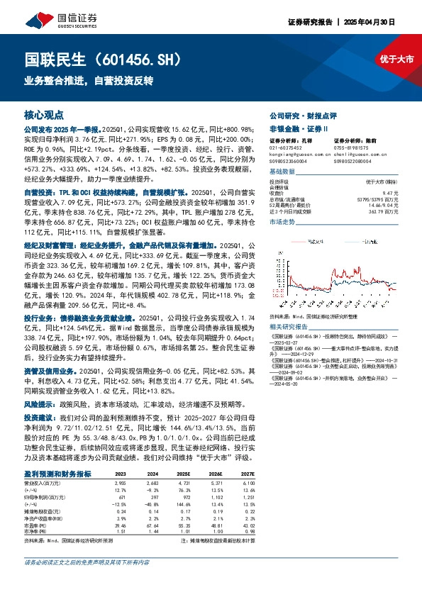 业务整合推进，自营投资反转