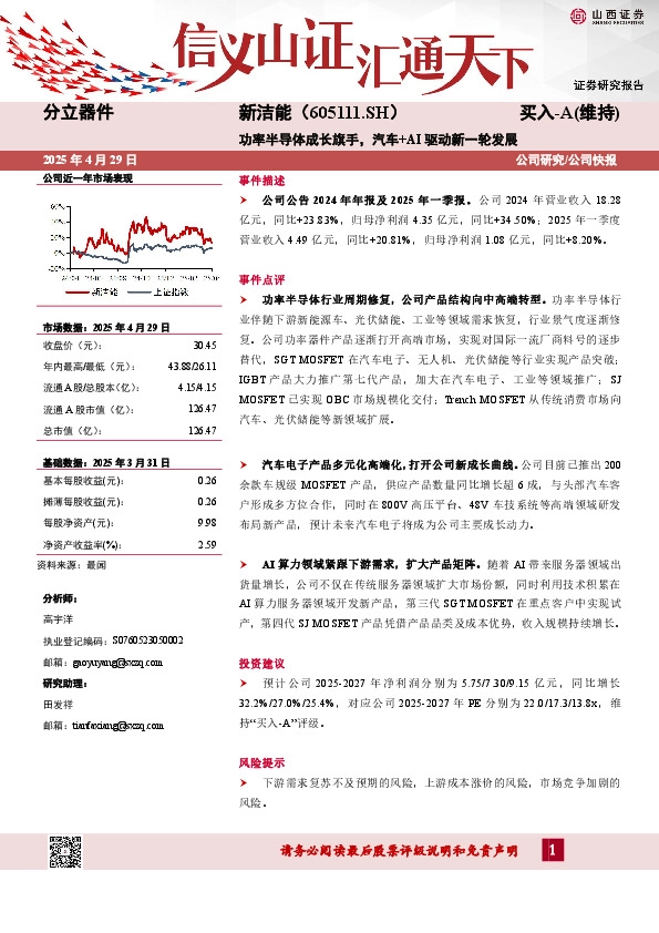 功率半导体成长旗手，汽车+AI驱动新一轮发展