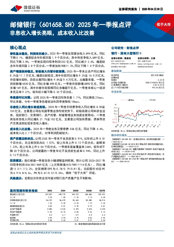 2025年一季报点评：非息收入增长亮眼，成本收入比改善