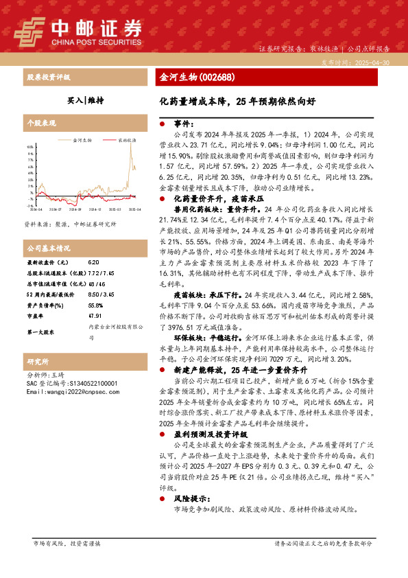 化药量增成本降，25年预期依然向好
