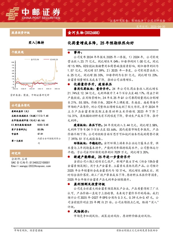 化药量增成本降，25年预期依然向好