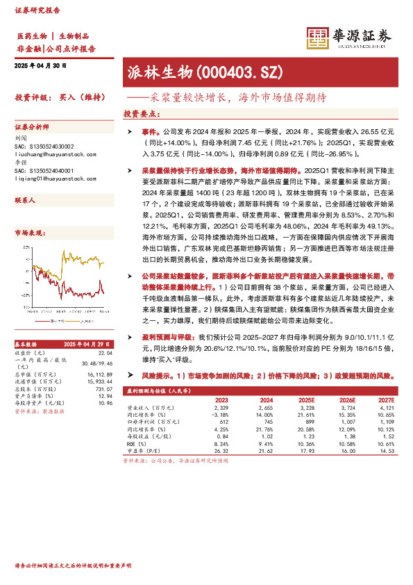 采浆量较快增长，海外市场值得期待