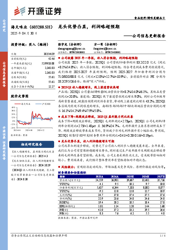 公司信息更新报告：龙头优势凸显，利润略超预期