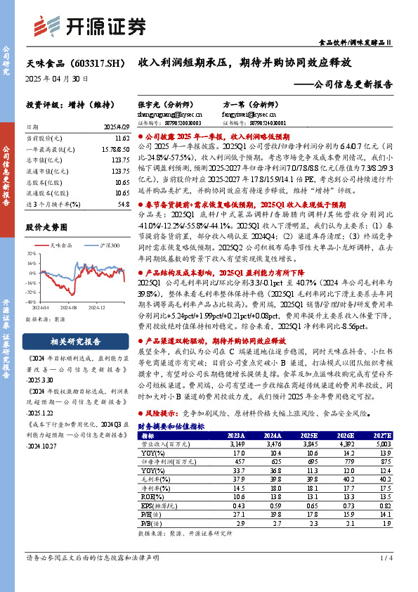 公司信息更新报告：收入利润短期承压，期待并购协同效应释放