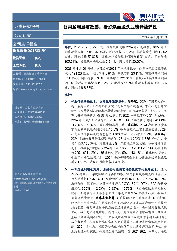 公司盈利显著改善，看好涤丝龙头业绩释放弹性