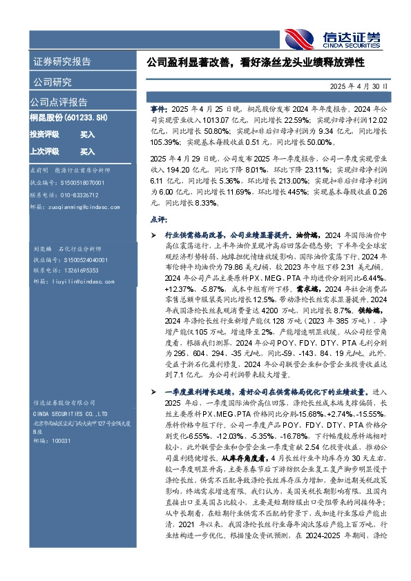 公司盈利显著改善，看好涤丝龙头业绩释放弹性