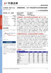 公司信息更新报告:业绩高速增长,2025年低浓度阿托品有望快速放量