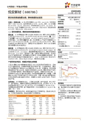 募投铁粉爬坡拖累业绩,静待规模效应显现