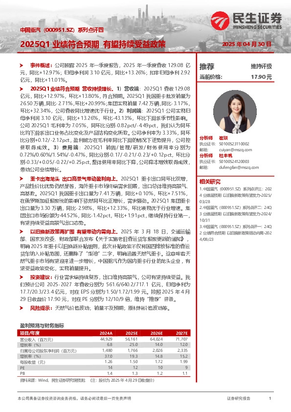 系列点评四：2025Q1业绩符合预期 有望持续受益政策