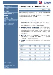 一季度环比扭亏,扩产钨丝母线引领行业